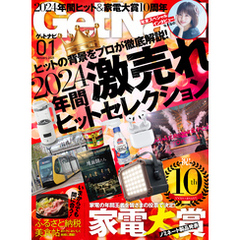GetNavi2025年1月号