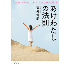 あけわたしの法則