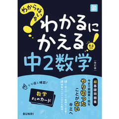 わからないをわかるにかえる 中2数学