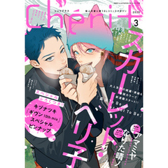 シェリプラス　2025年3月号［期間限定］