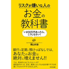 リスクが嫌いな人のお金の教科書