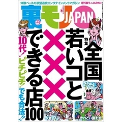 全国 若いコと？？？できる店１００★撮影会モデルの肌を触る人、大歓迎！（カネはもらうけど）★大分弁の女の子としたい！なんでこんなに萌えるんだ★ヌーディスト村滞在記★裏モノＪＡＰＡＮ