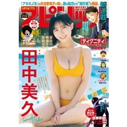 週刊ビッグコミックスピリッツ 2025年21・22合併号【デジタル版 週刊ビッグコミックスピリッツ 2025年21・22合併号【デジタル版