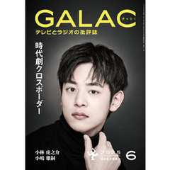 GALAC　2025年 6月号