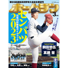 ホームラン 2023年3月号