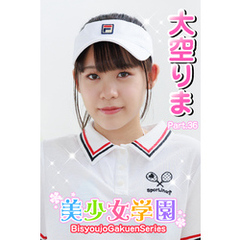 美少女学園　大空りま　Part.36