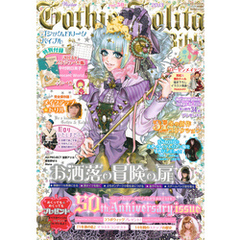 Gothic&Lolita Bible  vol.50