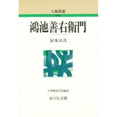 鴻池善右衛門