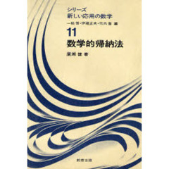 数学的帰納法