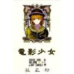 電影少女　　　７