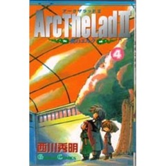 Ａｒｃ　Ｔｈｅ　Ｌａｄ２　炎のエルク　４