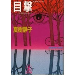 目撃　ある愛のはじまり