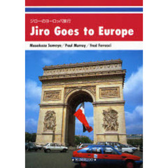 ジローのヨーロッパ旅行