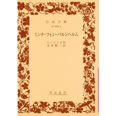 ミンナ・フォン・バルンヘルム