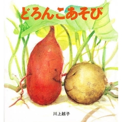 どろんこあそび