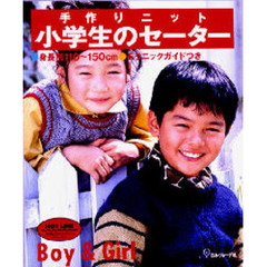 手作りニット小学生のセーター　身長別１１０～１５０ｃｍ