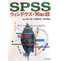 ＳＰＳＳウィンドウズ・Ｍａｃ版