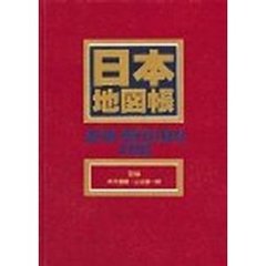 日本地図帳