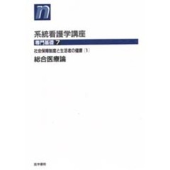 社会保障制度と生活者の健康　　　１