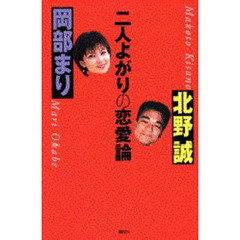 二人よがりの恋愛論
