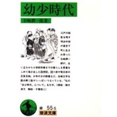 幼少時代