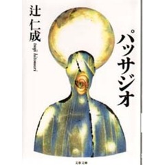 パッサジオ
