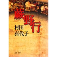 蕨野行