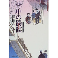 背中の髑髏