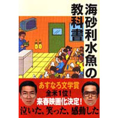 海砂利水魚の教科書