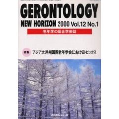 ＧＥＲＯＮＴＯＬＯＧＹ　１２－　１