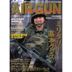 ＡＩＲ　ＧＵＮ　ミリタリー＆グッズ入門