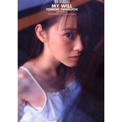 Ｍｙ　ｗｉｌｌ　谷口ともみ写真集