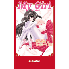 Ｍｙ　Ｇｉｒｌ