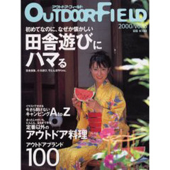 ＯＵＴＤＯＯＲ　ＦＩＥＬＤ’００　ｖ．６