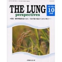 ＴＨＥ　ＬＵＮＧ　ｐｅｒｓｐｅｃｔｉｖｅｓ　Ｖｏｌ．８Ｎｏ．４　特集慢性呼吸器疾患のＱＯＬ－生命予後の延長からＱＯＬの向上へ－