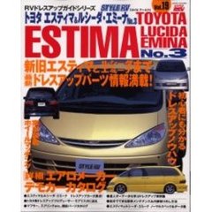 トヨタ　エスティマ＆ルシーダ・エミーナ３