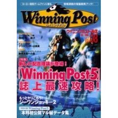 ウイニングポスト通信　Ｖｏｌ．８　『Ｗｉｎｎｉｎｇ　Ｐｏｓｔ５』誌上最速攻略！