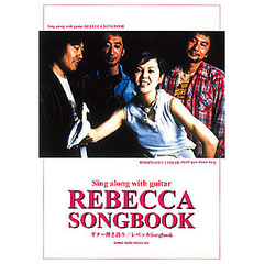 レベッカＳｏｎｇｂｏｏｋ　ギター弾き語り