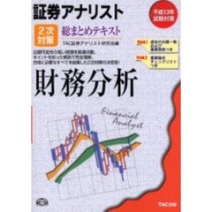 財務分析　平成１３年試験対策