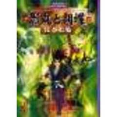 影丸と胡蝶　ほか七編