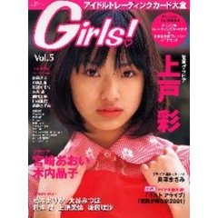 Ｇｉｒｌｓ！　ｖｏｌ．５