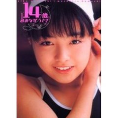 １４歳。みみながうさぎ　Ｆｏｕｒｔｅｅｎ　ｍｏｏｎ