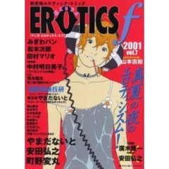 マンガ・エロティクス・エフ　新感触エロティック・コミック　２００１Ｖｏｌ．７