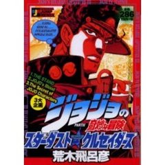 ジョジョの奇妙な冒険　ジャスティス編