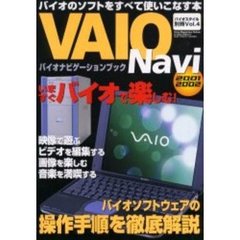 ＶＡＩＯナビ　バイオナビゲーションブック　２００１～２００２　バイオのソフトをすべて使いこなす本
