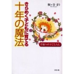 桐ケ谷まり／著 - 通販｜セブンネットショッピング