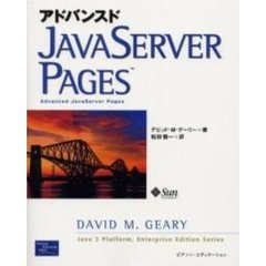 アドバンスドＪＡＶＡＳＥＲＶＥＲ　ＰＡＧＥＳ
