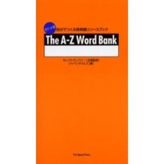 Ｔｈｅ　Ａ－Ｚ　ｗｏｒｄ　ｂａｎｋ　自分でつくる英単語リソースブック　ポケット版