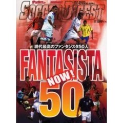 ファンタジスタ５０ＮＯＷ！　現代最高のファンタジスタ５０人