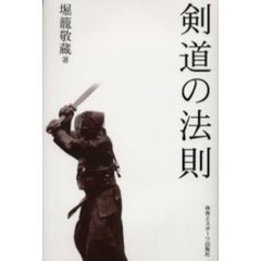剣道の法則